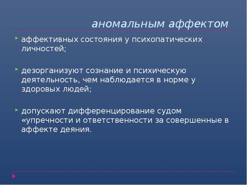 Аффекта судебная практика