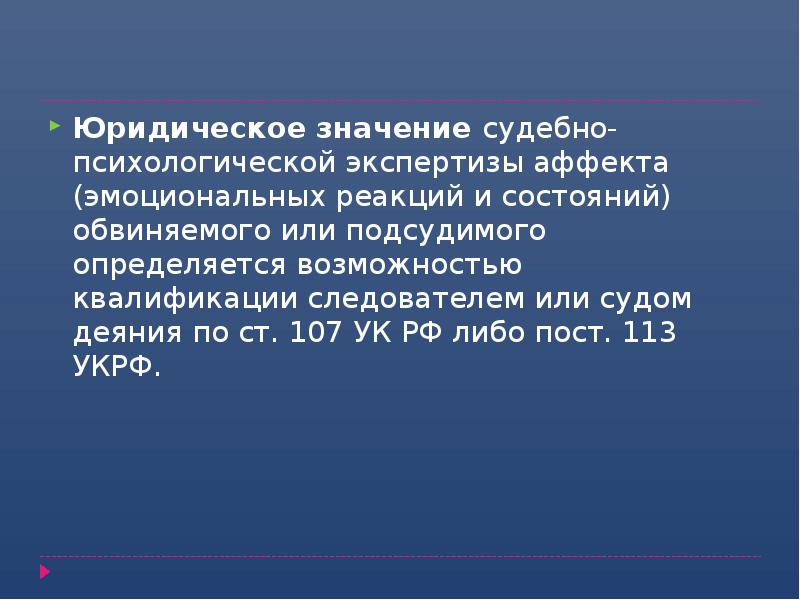 Юридическое значение судебно-психологической экспертизы аффекта (эмоциональных реакций и состояний) обвиняемого или Юридическое значение судебно-психологической экспертизы аффекта (эмоциональных реакций и состояний) обвиняемого или
