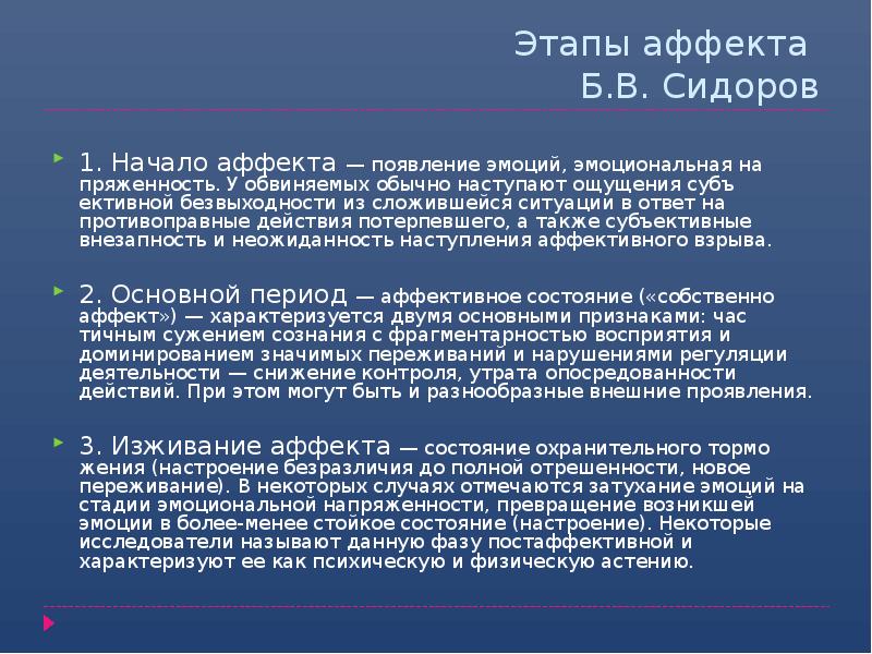 Презентация на тему убийство в состоянии аффекта