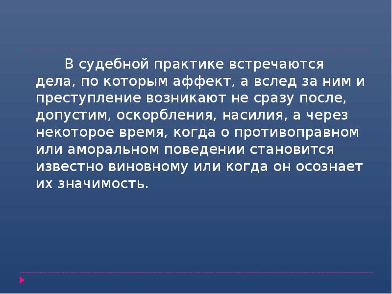 Презентация на тему убийство в состоянии аффекта