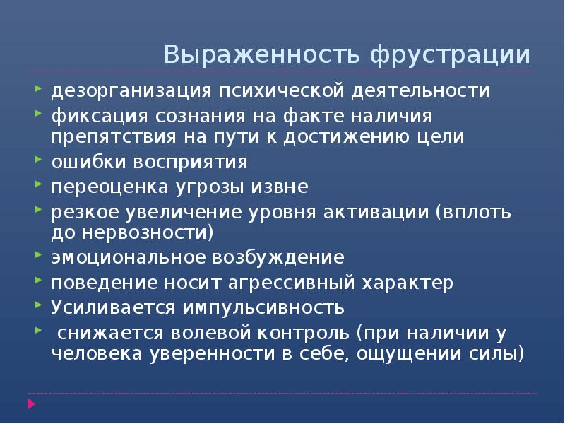 Выраженная дезорганизация