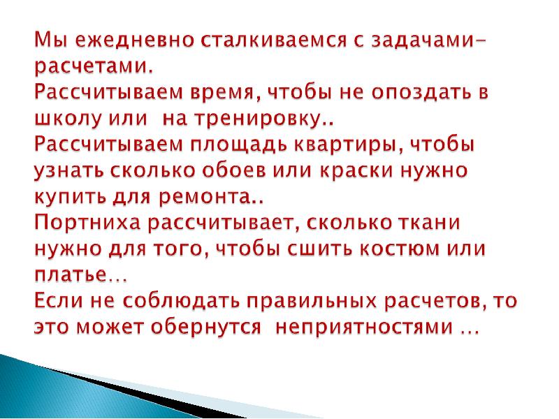 Проект задачи расчеты по математике 3 класс готовый проект