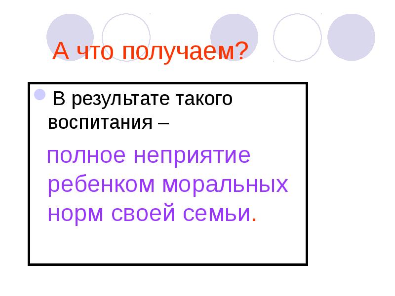 Полное воспитание. Моральные нормы в семье примеры для 4 класса.