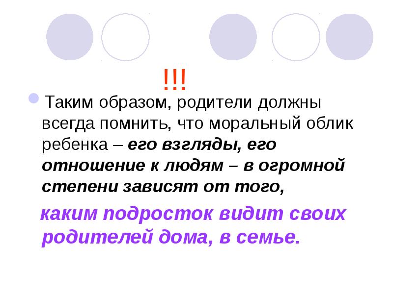 Каким образом родители. Моральный облик ребенка. Моральный облик семьи. Моральный облик. Моральный облик человека это прежде всего.