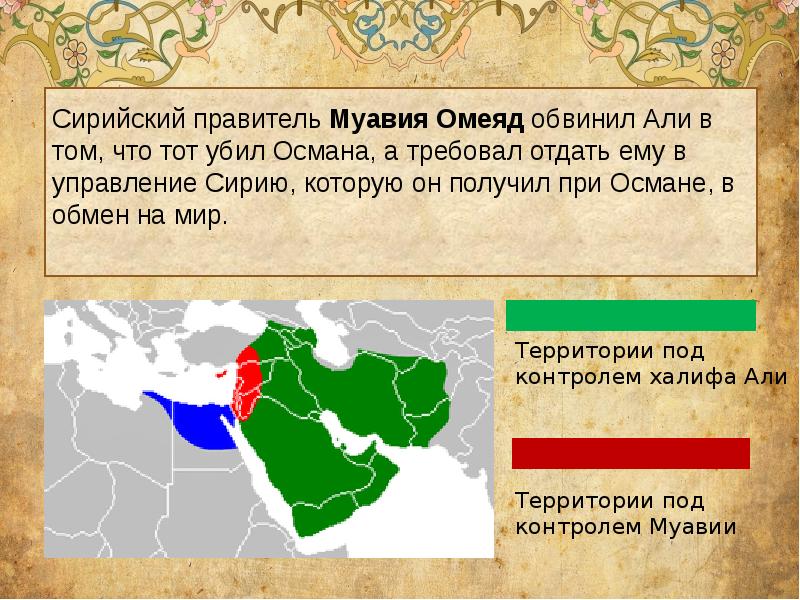 Халифы википедия. Муавия. Сирийские правители. Муавия Халиф. Правитель Муавия.