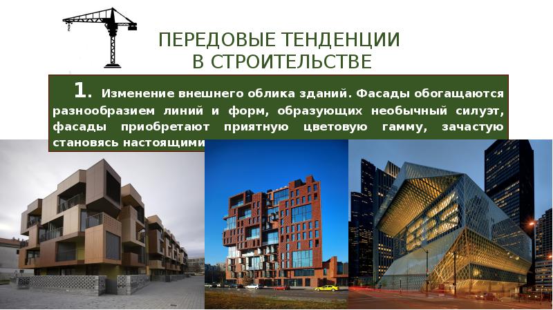 модные тенденции в строительстве домов. экодом в германии. тренды в строительстве. тренды в строительстве. детская школа искусств проект архитектура.