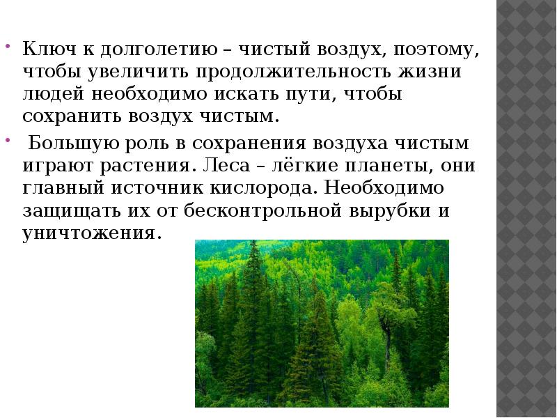 Оставить воздуха. Как сохранить воздух чистым. Как сохранить атмосферу чистой. Как сберечь чистый воздух. Что нужно делать чтобы сохранить атмосферу.