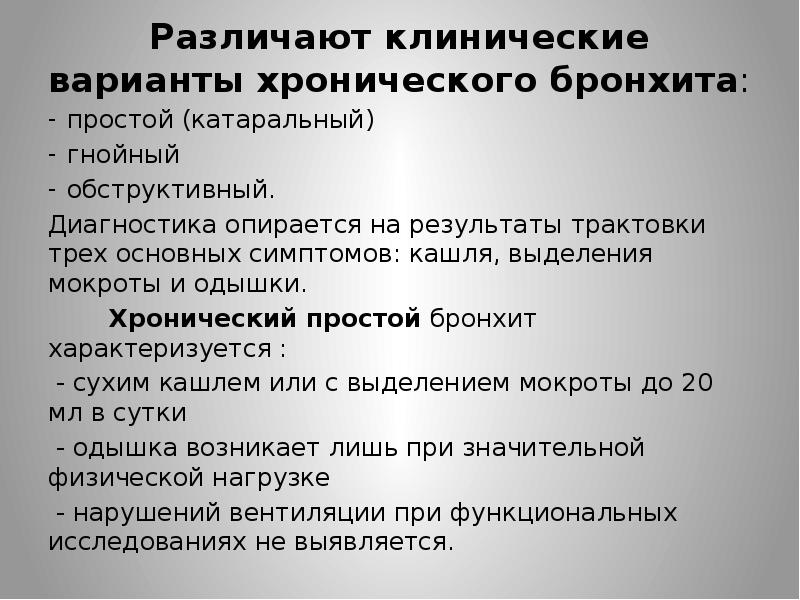 Задача хронический бронхит