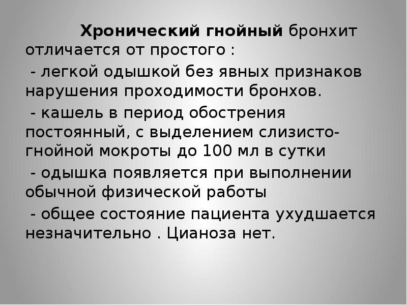 виды бронхитов по характеру воспаления. слизисто-гнойный хронический бронхит. виды острого бронхита. катаральный и гнойный бронхит. хронический гнойный бронхит.