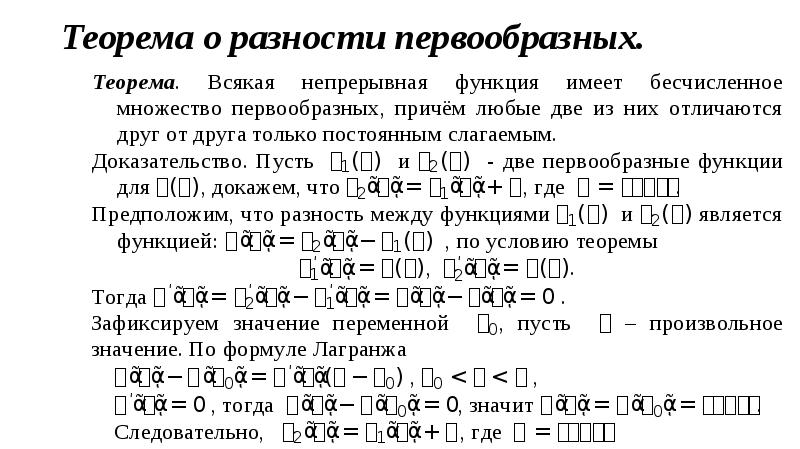 Совокупность всех первообразных