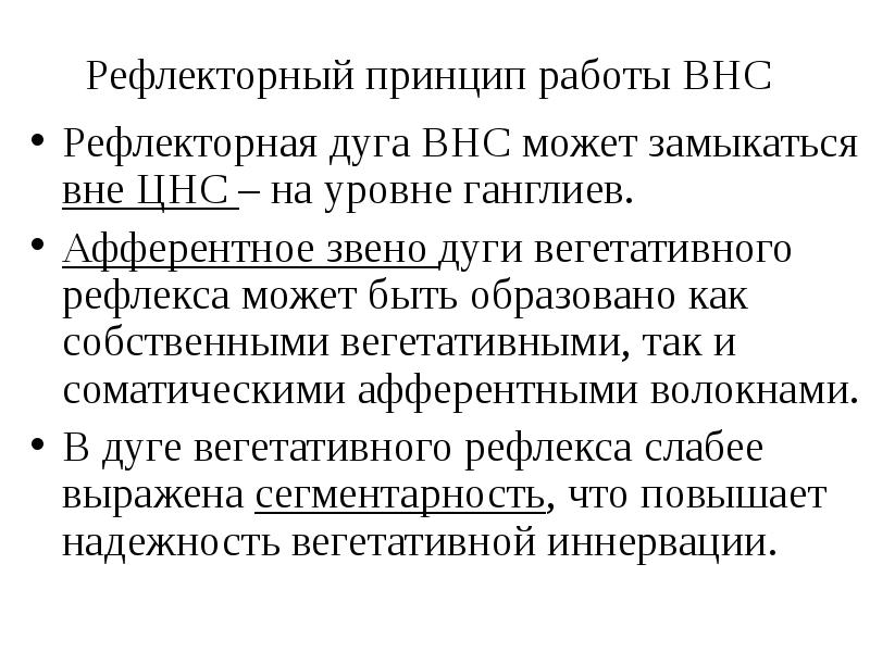 рефлекторный принцип работы. рефлекторный принцип работы. принципы рефлекторной деятельности. рефлекторный принцип работы нервной системы. рефлекторный принцип деятельности нервной системы.