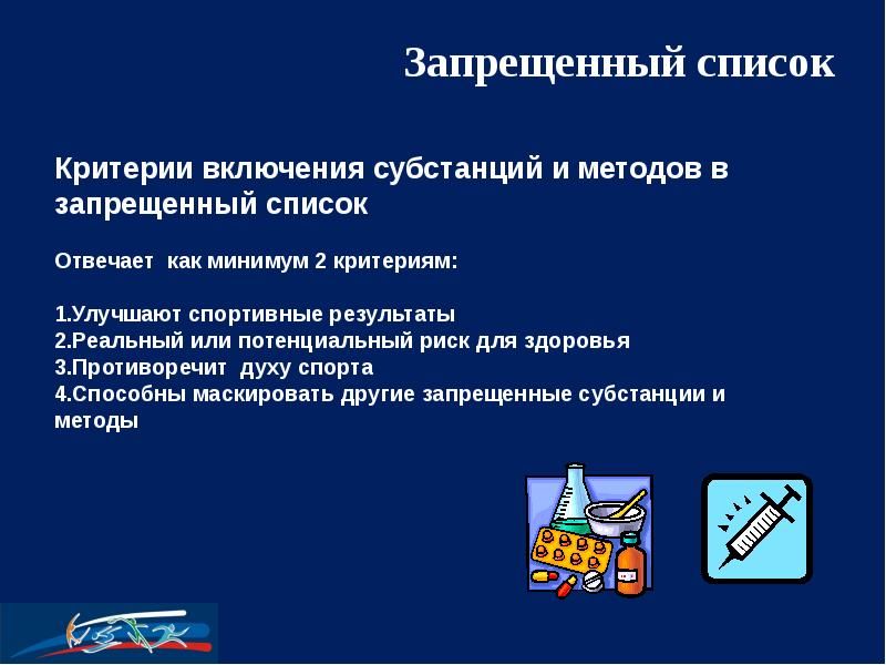 Запрещенный список русада презентация