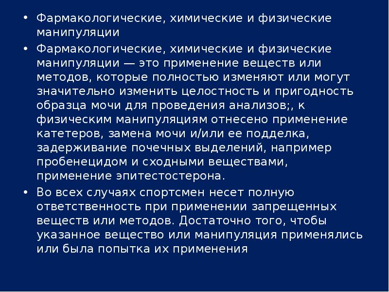 Запрещенная субстанция или метод необходимы