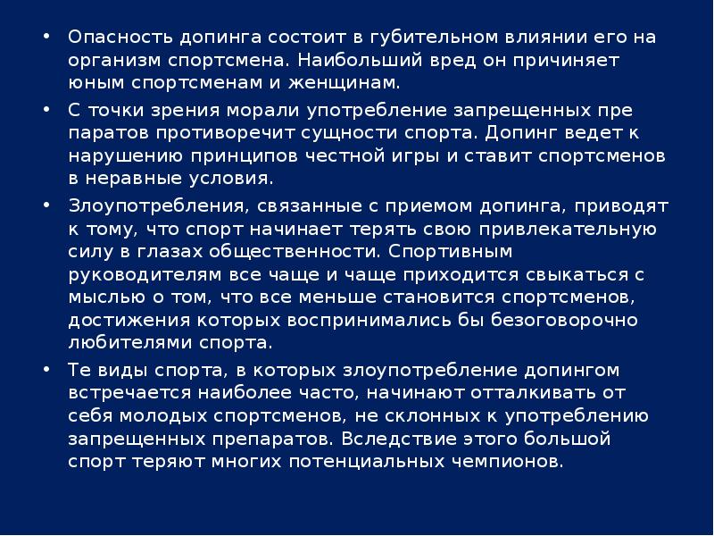 Используя содержание текста опасность допинга