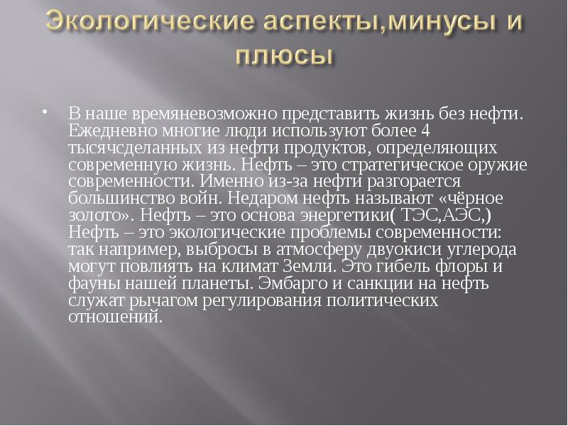 Исследовательский проект нефть