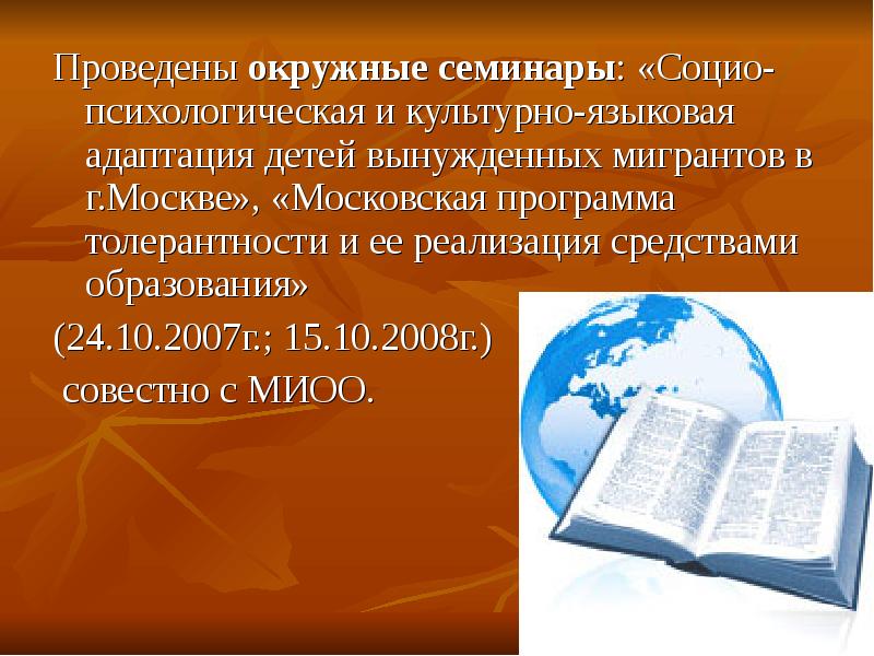 Языковая адаптация детей мигрантов. Психологическая адаптация детей мигрантов. Культурно речевая адаптация детей мигрантов. Культурно-языковая адаптация детей -мигрантов в ДОУ.