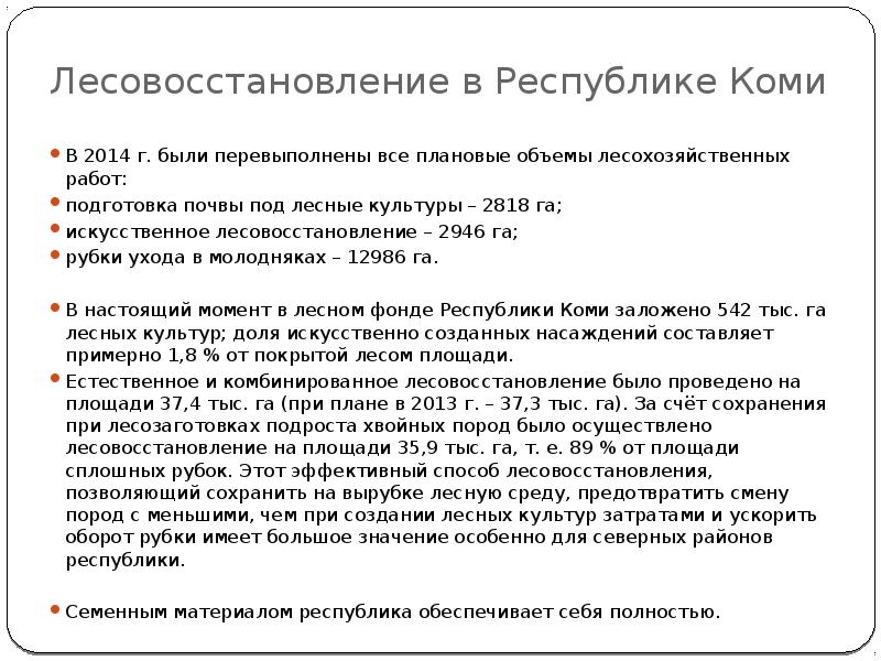 Приказ 1024 правила лесовосстановления