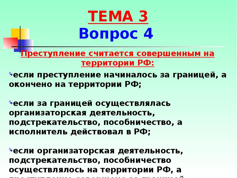 Тема территория