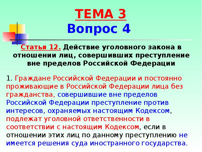 Система российского уголовного закона