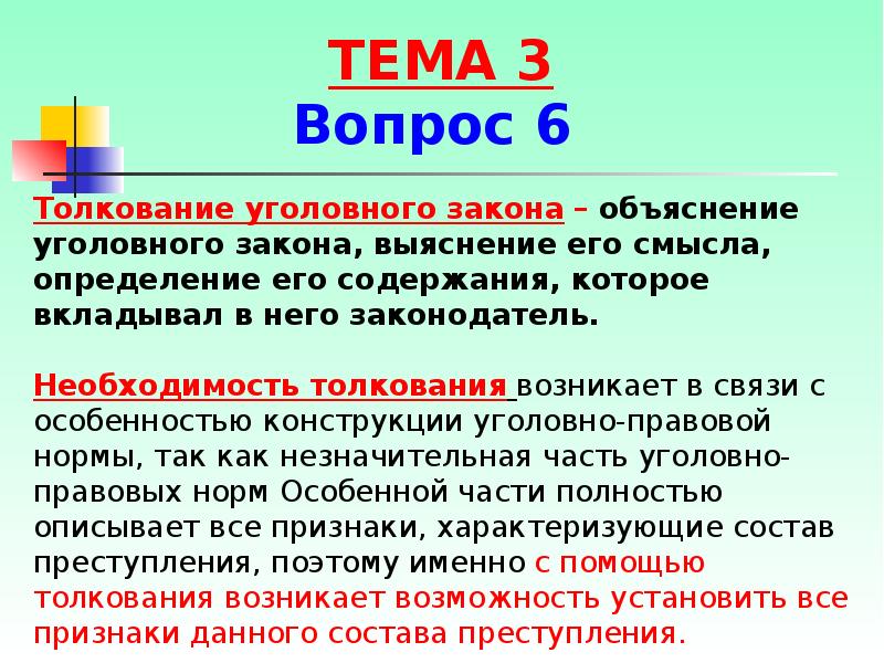 4 уголовный закон. Толкование уголовного закона. Понятие толкования уголовного закона. Виды толкования закона. Толкование уголовного закона понятие и значение.