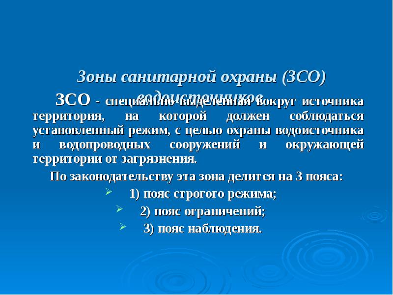 Проект зон санитарной охраны источников водоснабжения должен включать