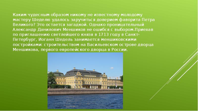 Каким чудесным образом никому не известному молодому мастеру Шеделю удалось заручиться Каким чудесным образом никому не известному молодому мастеру Шеделю удалось заручиться