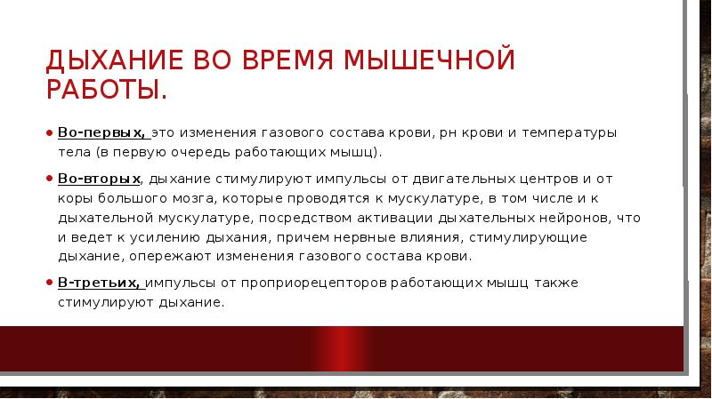 особенности дыхания при физической нагрузке. механизм адаптации дыхательной системы. особенности дыхания при мышечной деятельности. изменение системы крови при мышечной деятельности. дыхание при мышечной работе.