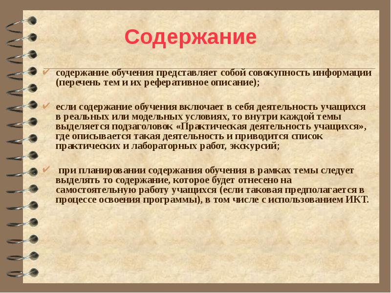 Перечень тем. Содержание образования представляет собой. Реферативное описание содержания. Реферативное описание это. Реферативное описание образец.