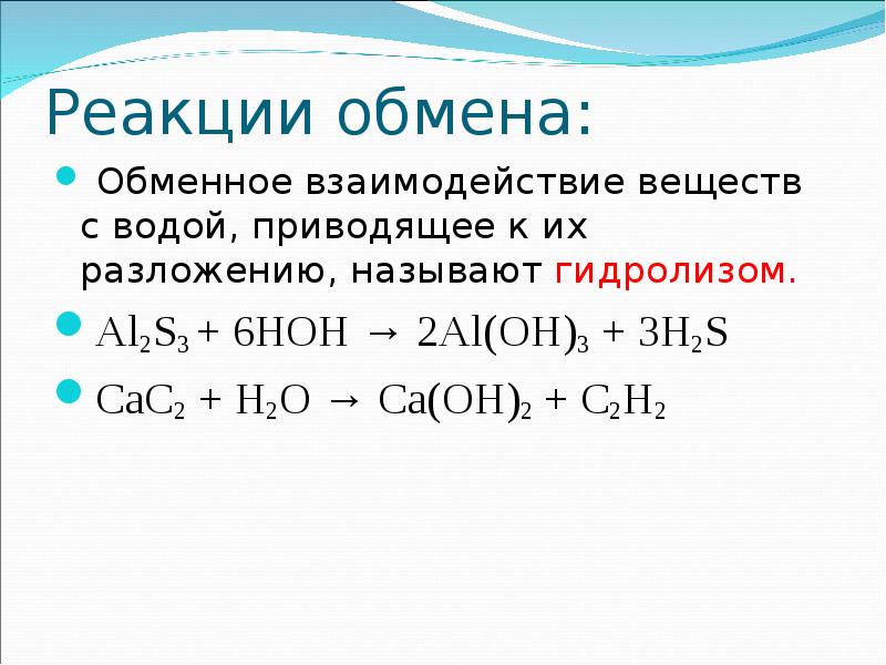 Приведите по два примера уравнений реакций ионного обмена соответствующих схемам h oh h2o