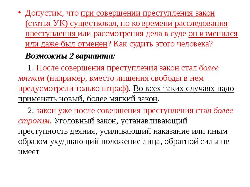 Преступить закон. Статья уголовного закона это. Понятие более мягкого уголовного закона. Законность это ст. Уголовный закон пример.