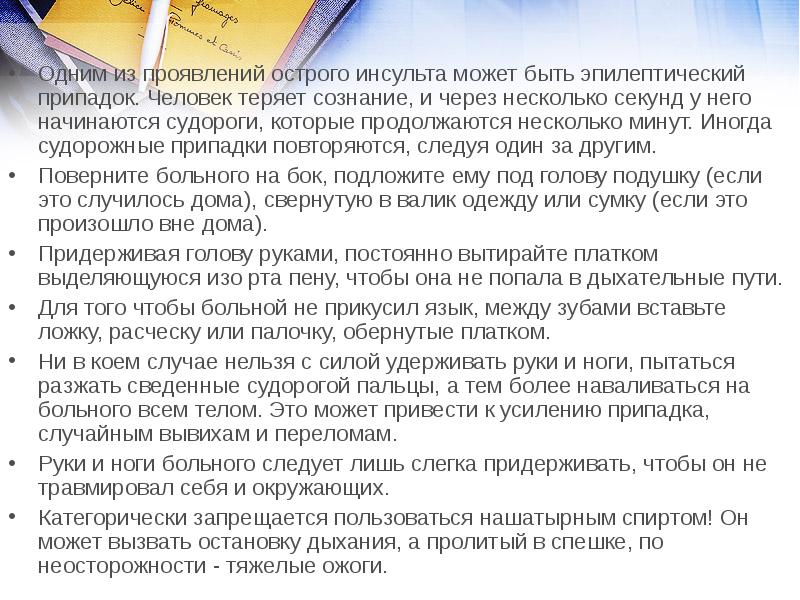 Чехов припадок. Симптомы острый цитата. К какому врачу обращаться если теряешь сознание. Припадок Чехов анализ.