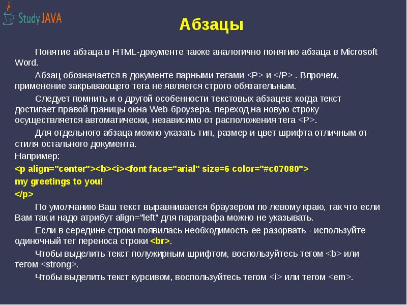 Абзац в документе. Понятие абзаца. Красная строка в html тег. Отступы абзаца html тег. Абзац в html тег.