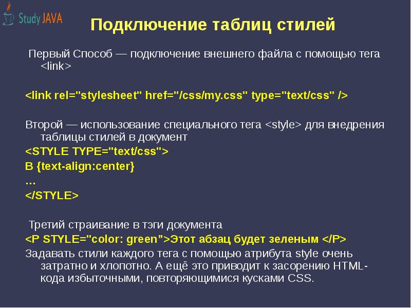 Второе использование. Подключение внешней таблицы стилей. Подключение стилей в html. CSS подключение таблицы стилей. Способы подключения CSS.