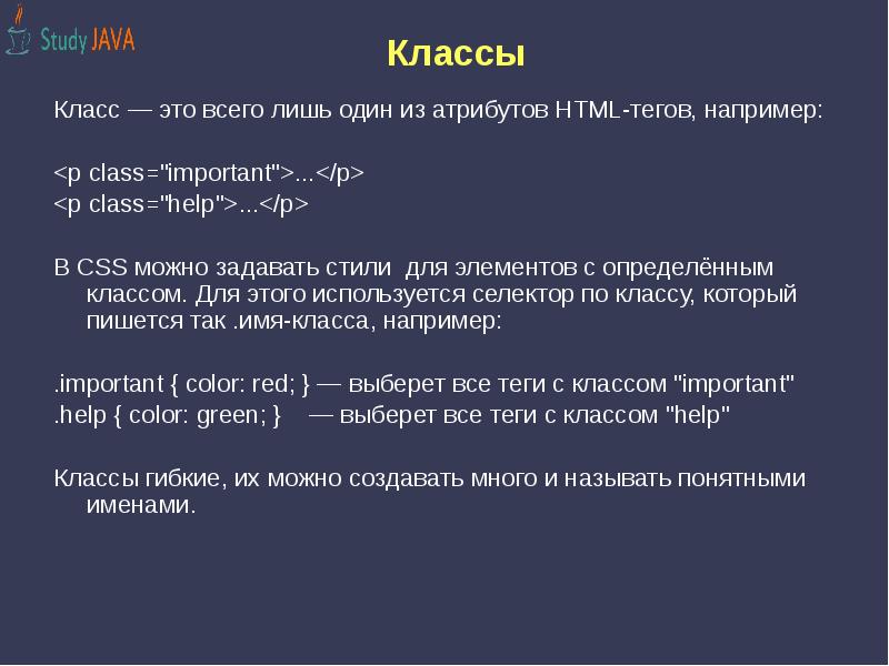 Html теги класс