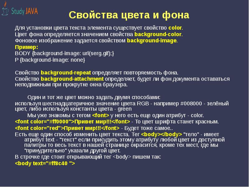 Свойства background color. Свойства background color. Цвет фона в html. Команда для фона в html. Background css свойства.