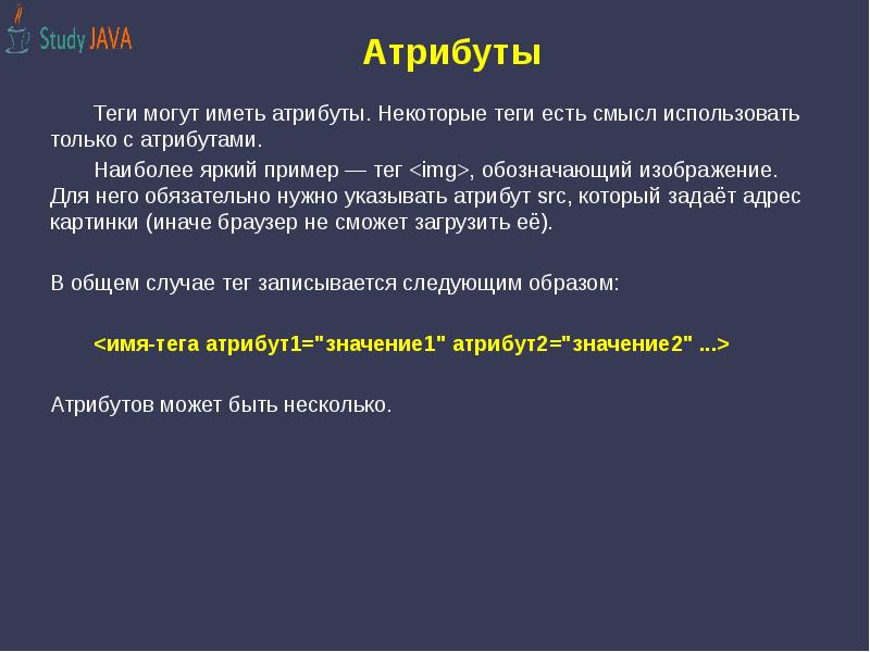 Некоторые теги. Атрибуты тегов. Атрибуты html. Атрибут в программировании это. Атрибуты изображения html.