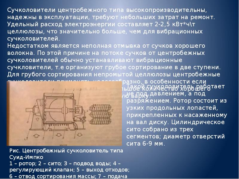 Приборы вибрационной системы презентация