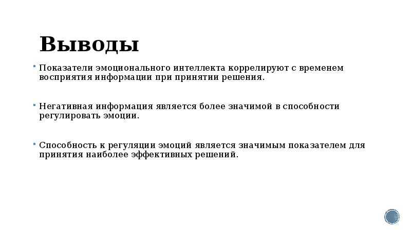 Эмоциональный интеллект и эмоциональная компетентность презентация