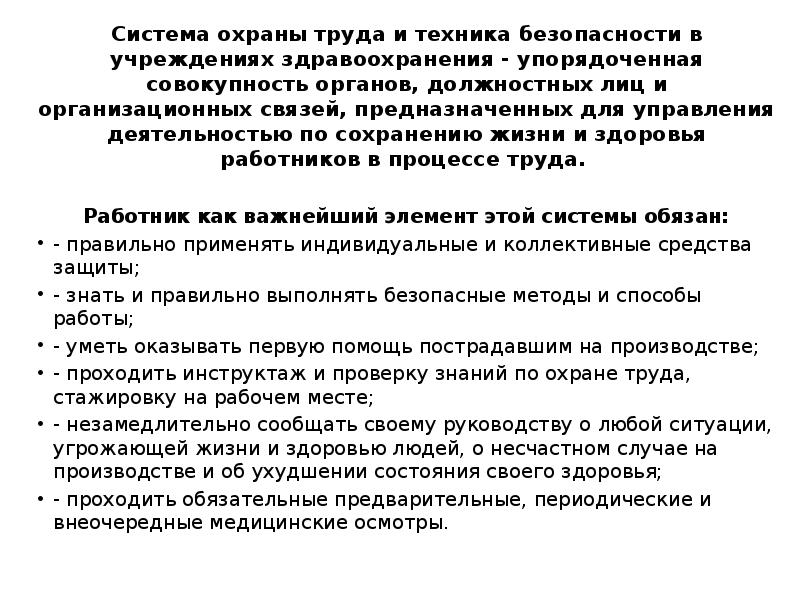 Ответ работнику на угрозы. Угрозы жизни и здоровью людей в учреждениях здравоохранения. Упорядоченная совокупность органов должностных лиц.