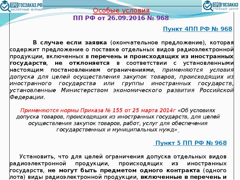 Реестр радиоэлектронной продукции