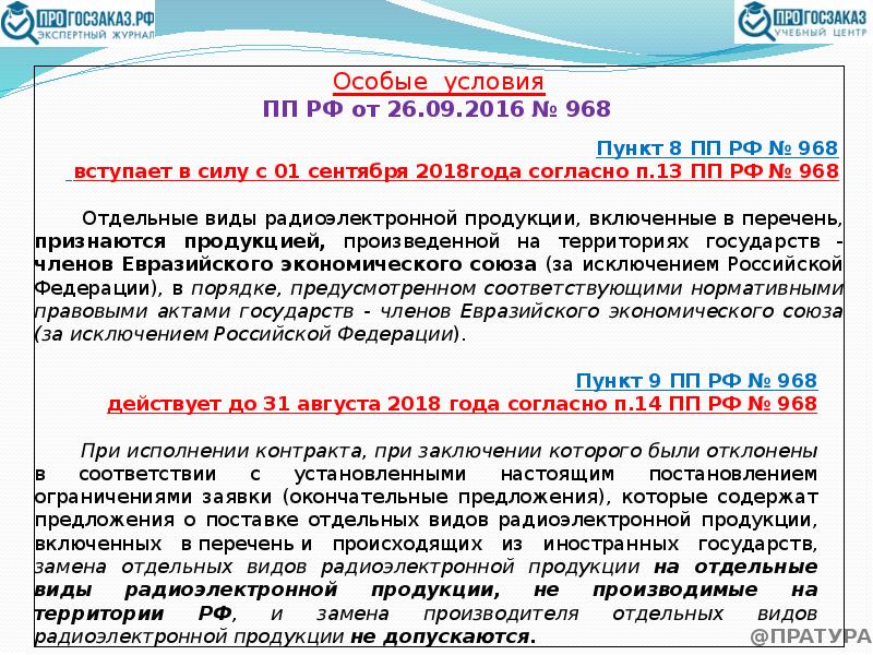 Реестр промышленной продукции произведенной на территории