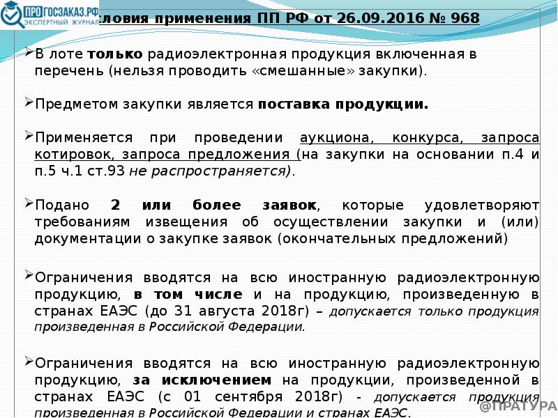 Обоснование невозможности соблюдения ограничения на допуск радиоэлектронной продукции 878 образец