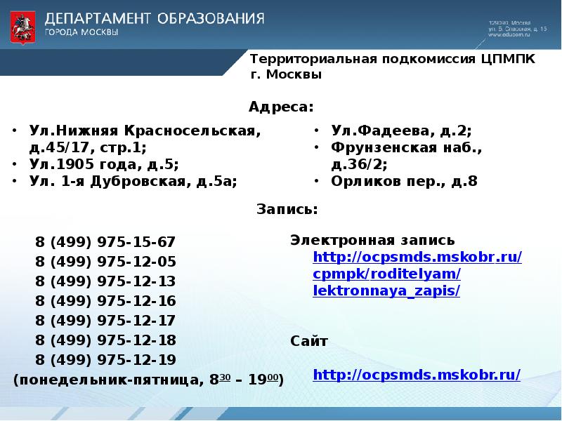 Цпмпк. ЦПМПК Москва. Адрес ЦПМПК Г. Москвы. ЦПМПК ул Фадеева. ЦПМПК официальный.