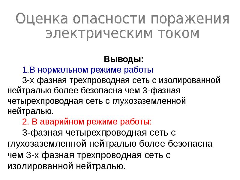 Производственная безопасность презентация. Презентация на тему производственная безопасность. Попова производственная безопасность. Безопасность производственного процесса вывод. При оценки безопасности метамизола.