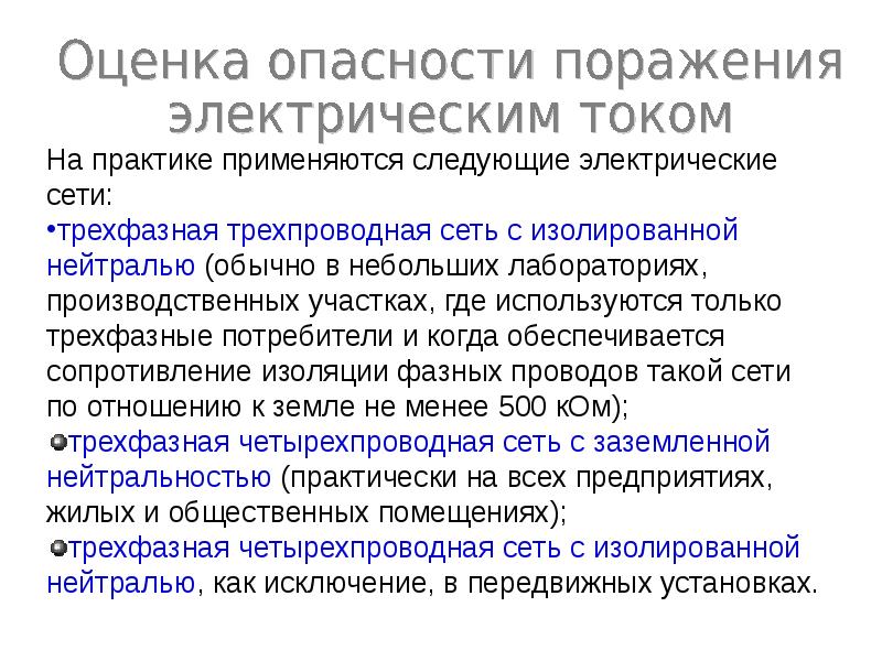 Производственная безопасность презентация. Производственная безопасность доклад. Опасность поражения электрическим током. Расчет производственной безопасности. Производственная безопасность страны когда.