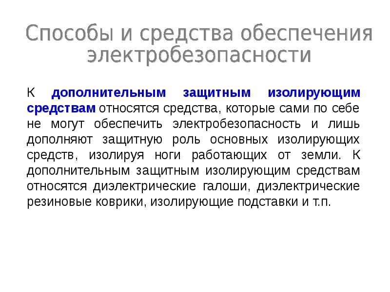 Производственная безопасность презентация. Попова производственная безопасность. Производственная безопасность формула.