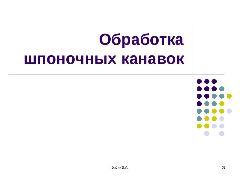 Обработка л. Обработка л. Карусельный станок 1л532 кубань. Точение сож 1м65. Септоцил флок.