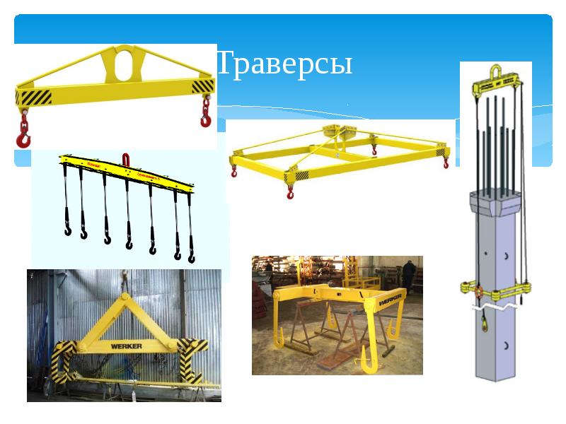 Траверсы Траверсы