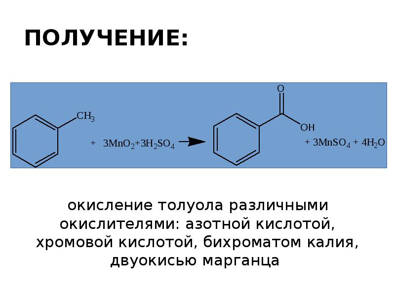 Ароматические кислоты и их соли презентация