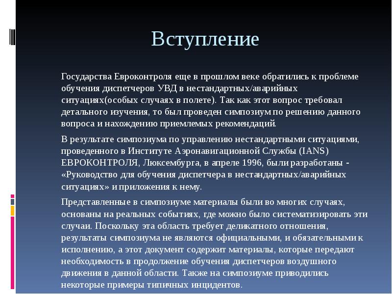 Возникнуть особо. Действия диспетчера. Особые случаи в полете ФАП. Особые ситуации в полете примеры. Типы особых ситуаций в полете.